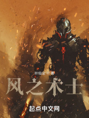 风之术士
