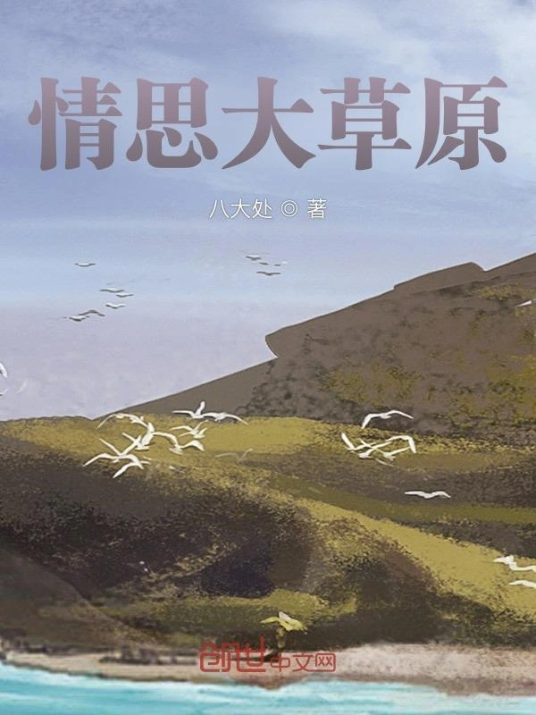 情思大草原