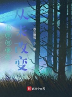 一起同过窗之从未改变最新章节在线阅读