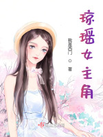 琼瑶女主角最新章节在线阅读