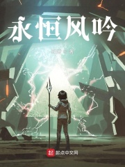 永恒风吟