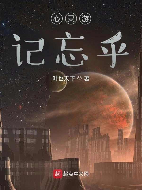 心灵游记忘乎