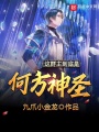 这群主到底是何方神圣在线阅读