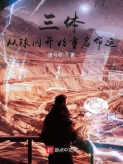 面壁者：从球状闪电开始重启命运在线阅读