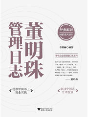 董明珠管理日志