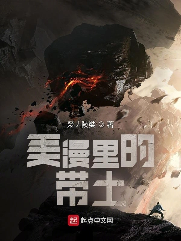 美漫里的带土