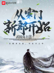 从寒门新郎开始在线阅读