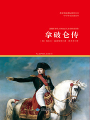 拿破仑传