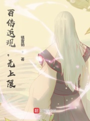 百倍返现，无上限！在线阅读