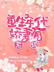 重生年代娇妻有系统在线阅读