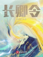 长卿令在线阅读