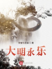 大明永乐在线阅读