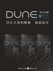 沙丘序曲三部曲（套装全3册）