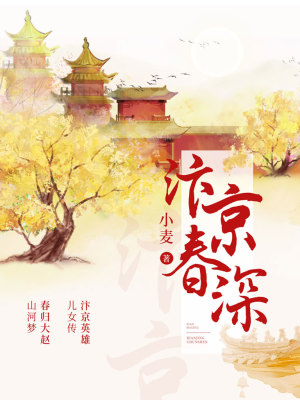 Biện Kinh Xuân Thâm