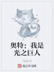 幸好我是光之巨人