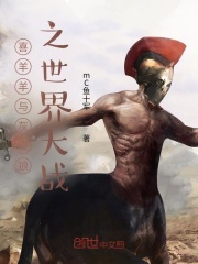 喜羊羊与灰太狼之世界大战