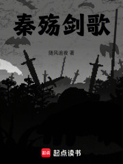 秦殇剑歌