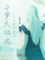 斗罗大陆之大世界最新章节在线阅读