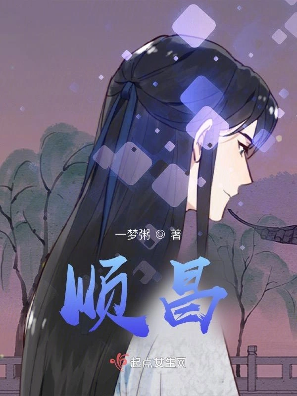 顺昌