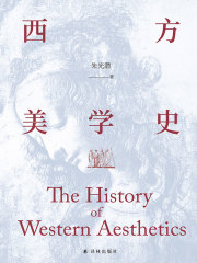 西方美学史