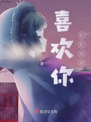 喜欢你，彩虹姑娘在线阅读