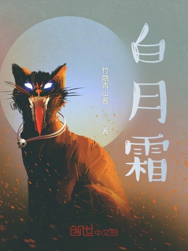 白月霜