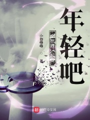 神嬉：全世界一起