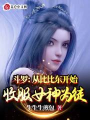 斗罗后宫