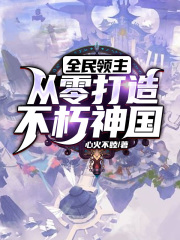 全民领主从
