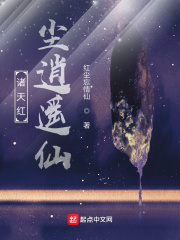 诸天红尘