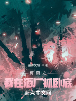 柯南之我在酒厂抓卧底在线阅读