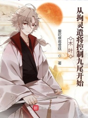 拘灵遣将