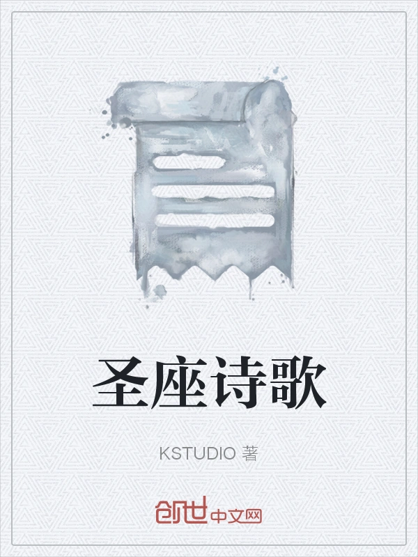圣座诗歌