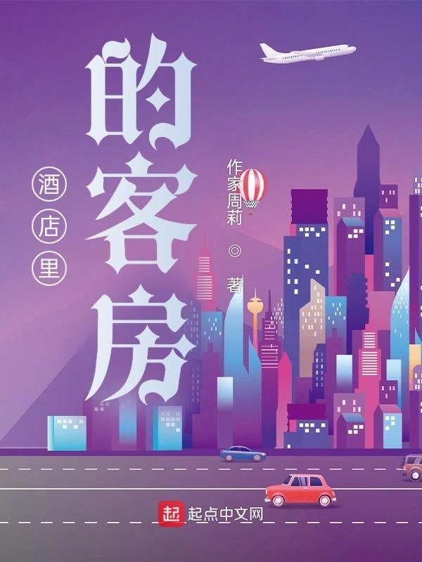 酒店里的客房