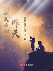 忆我失去的无数个昨天在线阅读