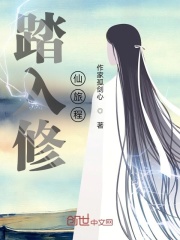 踏入修仙旅程