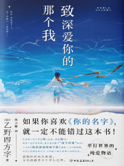 致深爱你的那个我