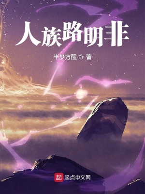 人族路明非(半梦方醒)最新章节免费在线阅读_人族路明非小说全文在线 