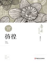 彷徨（鲁迅经典全集）在线阅读