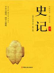 史记（第一册）