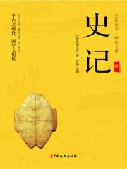 史记（第六册）