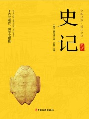 史记（第十二册）