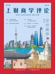 上财商学评论