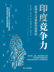 印度竞争力：全球化人才是如何培养的