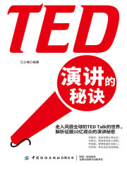 TED演讲的秘诀