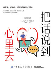 把话说到心里去