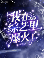 重生后我在解密综艺里爆火了