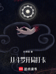 从斗罗开局打卡在线阅读