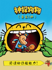 神探狗狗（套装共5册）