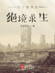 我有特殊求生技巧在线阅读
